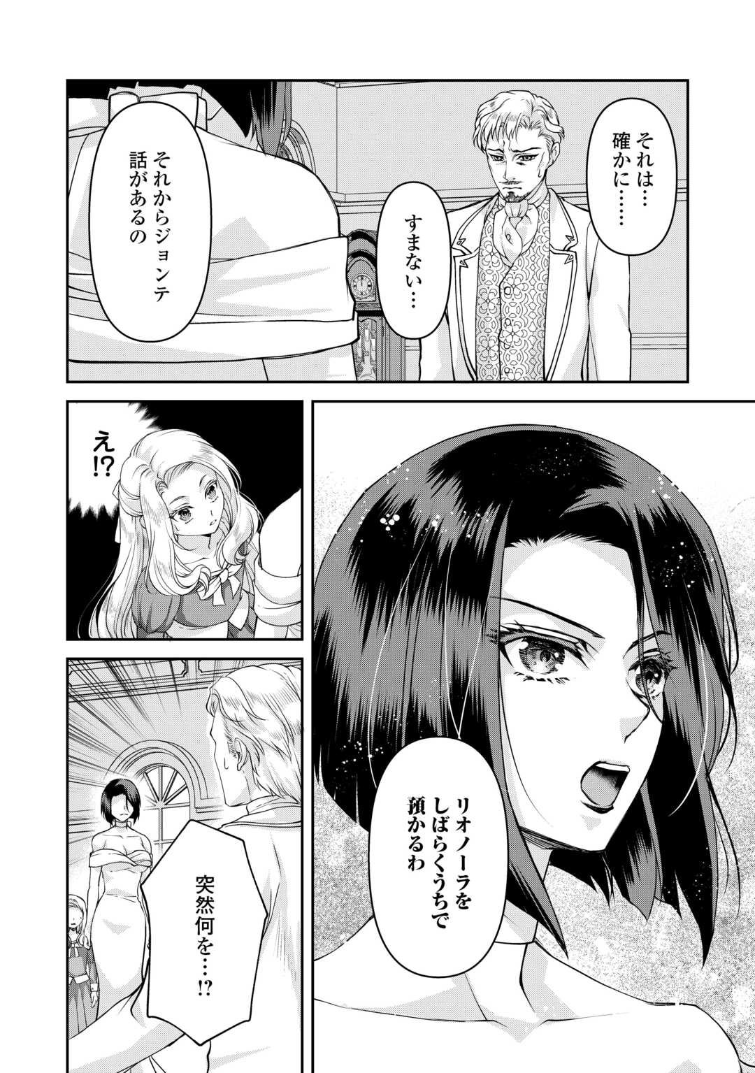 Oshi wo Mikata ni Tsuketara Saikyou Datte Shittemashita Ka? - Chapter 3 - Page 10