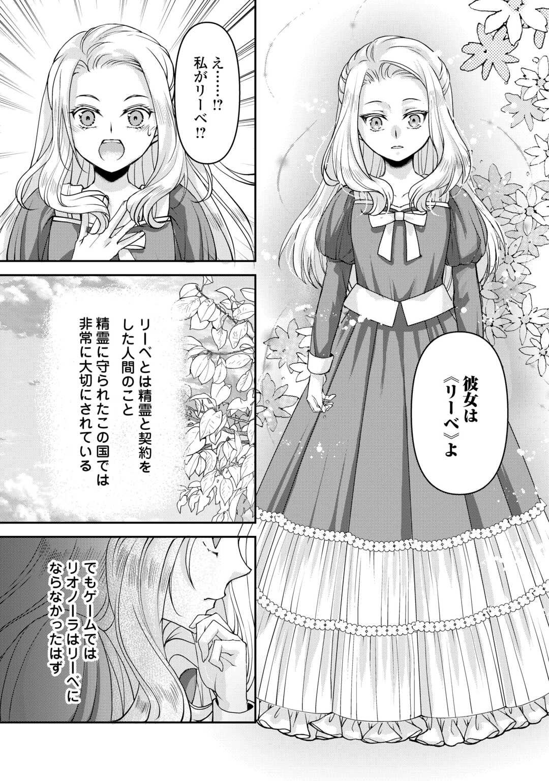 Oshi wo Mikata ni Tsuketara Saikyou Datte Shittemashita Ka? - Chapter 3 - Page 11
