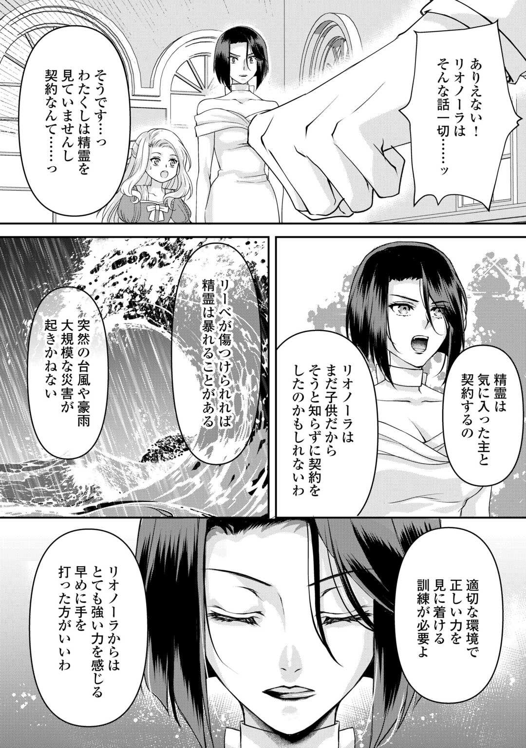 Oshi wo Mikata ni Tsuketara Saikyou Datte Shittemashita Ka? - Chapter 3 - Page 12