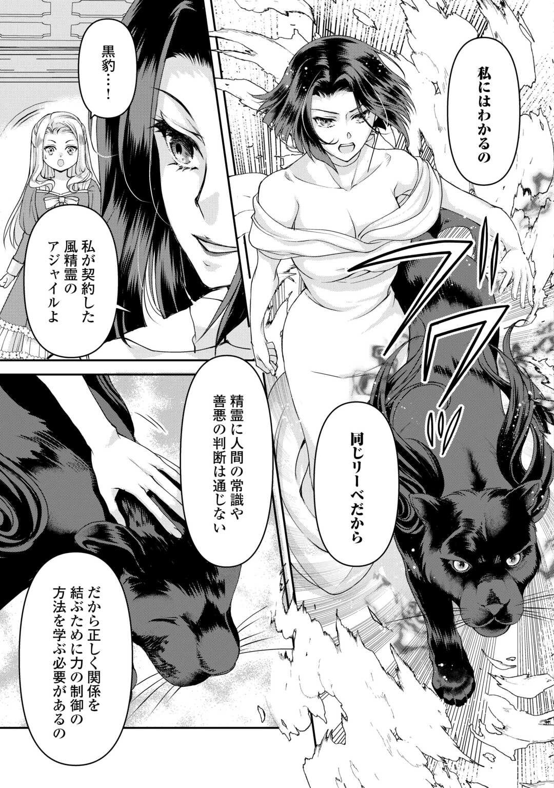 Oshi wo Mikata ni Tsuketara Saikyou Datte Shittemashita Ka? - Chapter 3 - Page 13