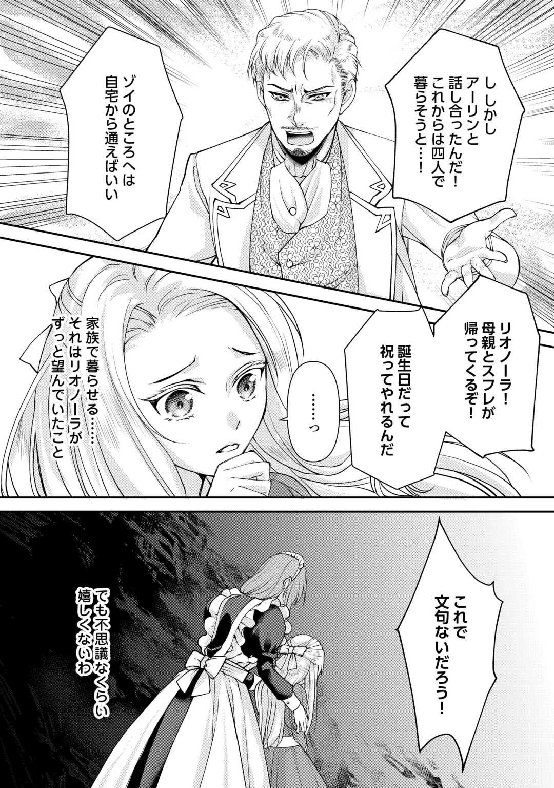 Oshi wo Mikata ni Tsuketara Saikyou Datte Shittemashita Ka? - Chapter 3 - Page 14