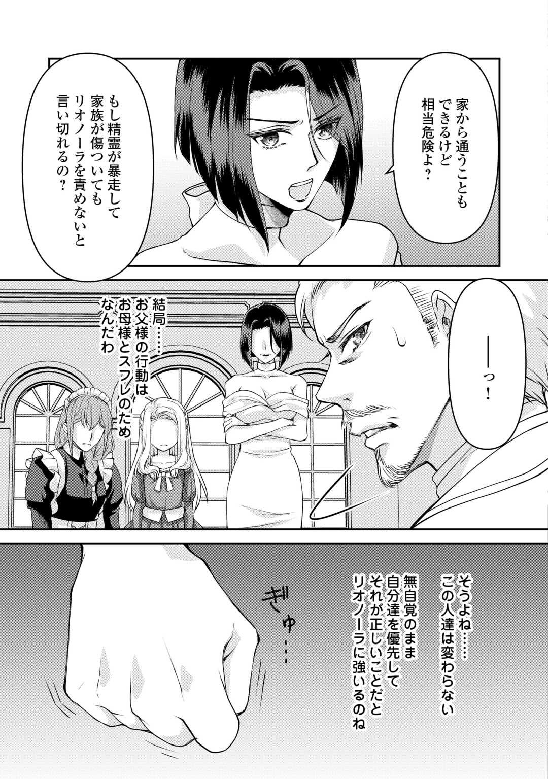 Oshi wo Mikata ni Tsuketara Saikyou Datte Shittemashita Ka? - Chapter 3 - Page 15