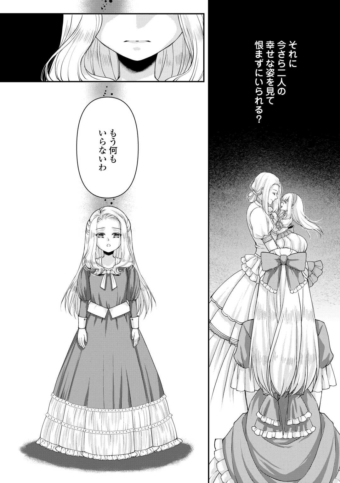 Oshi wo Mikata ni Tsuketara Saikyou Datte Shittemashita Ka? - Chapter 3 - Page 16