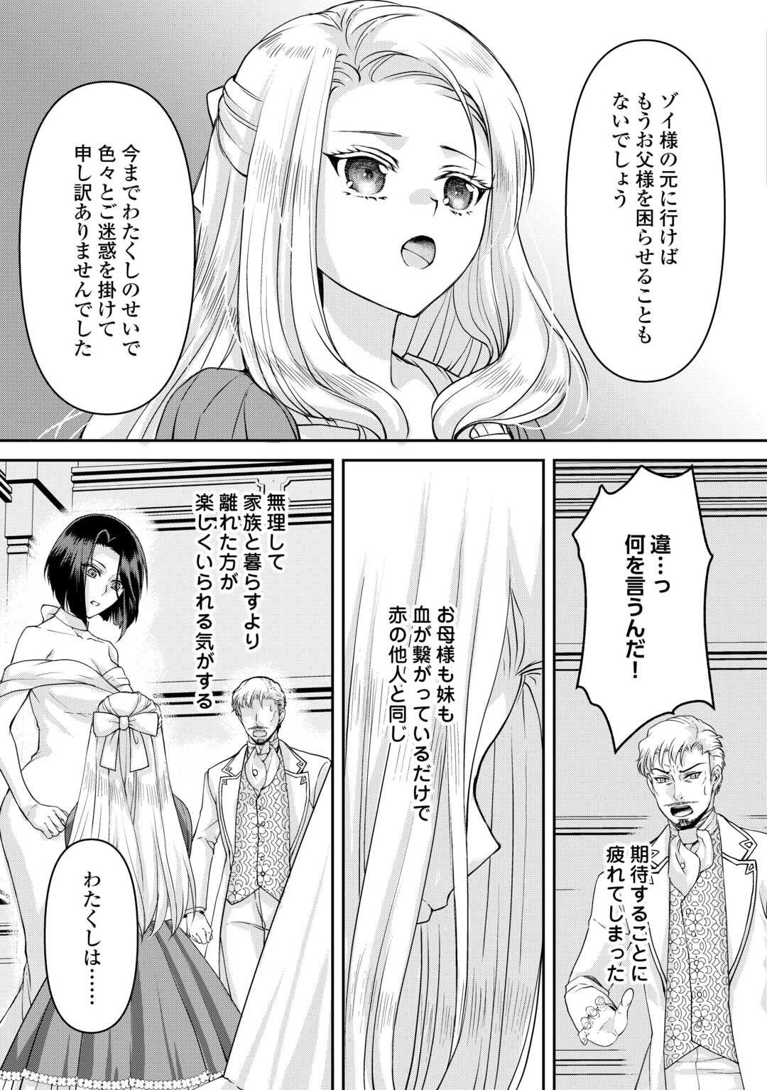 Oshi wo Mikata ni Tsuketara Saikyou Datte Shittemashita Ka? - Chapter 3 - Page 17