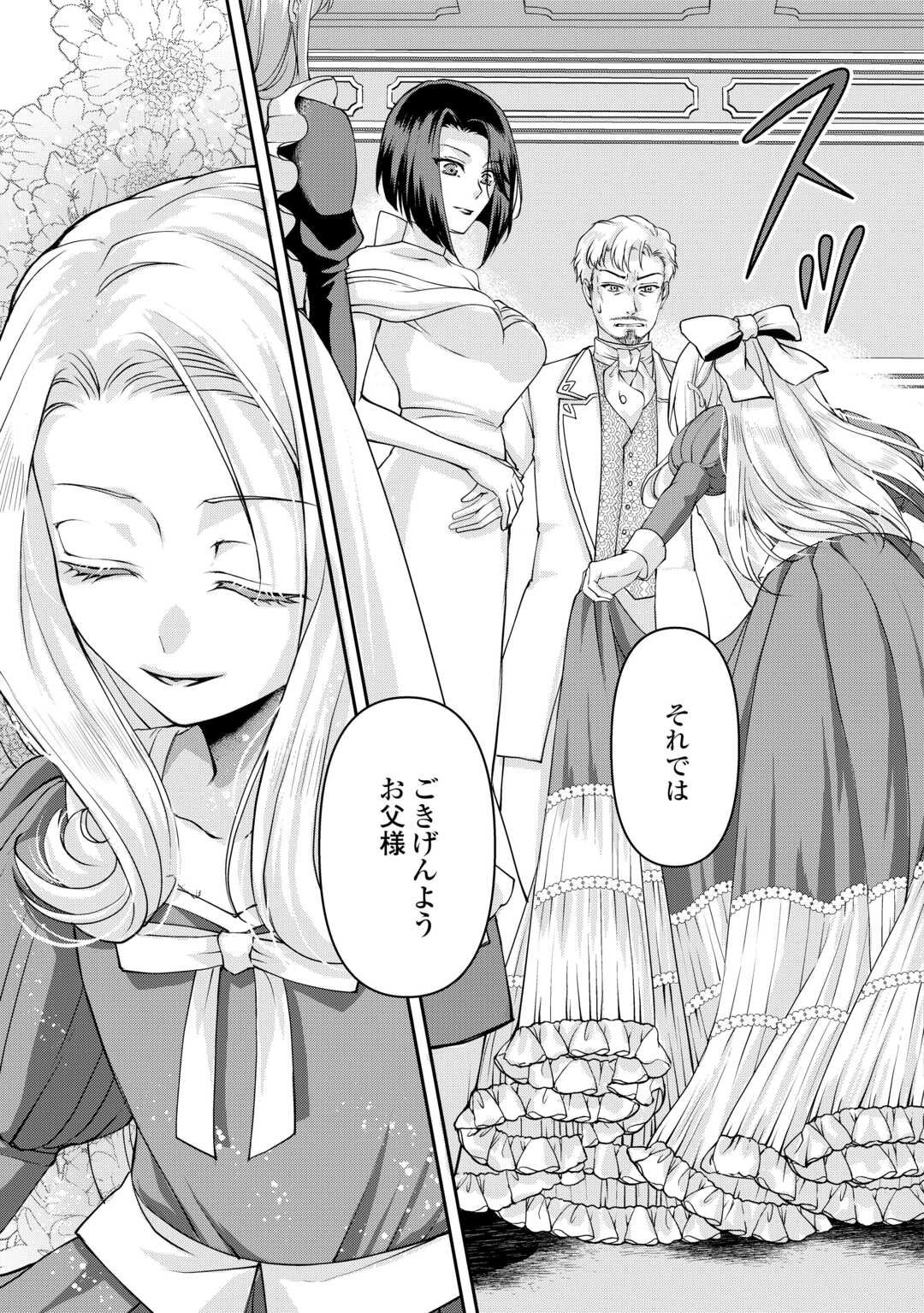 Oshi wo Mikata ni Tsuketara Saikyou Datte Shittemashita Ka? - Chapter 3 - Page 19