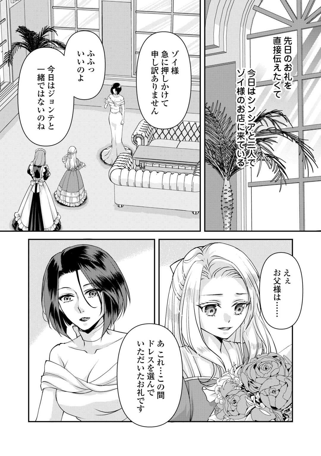 Oshi wo Mikata ni Tsuketara Saikyou Datte Shittemashita Ka? - Chapter 3 - Page 2