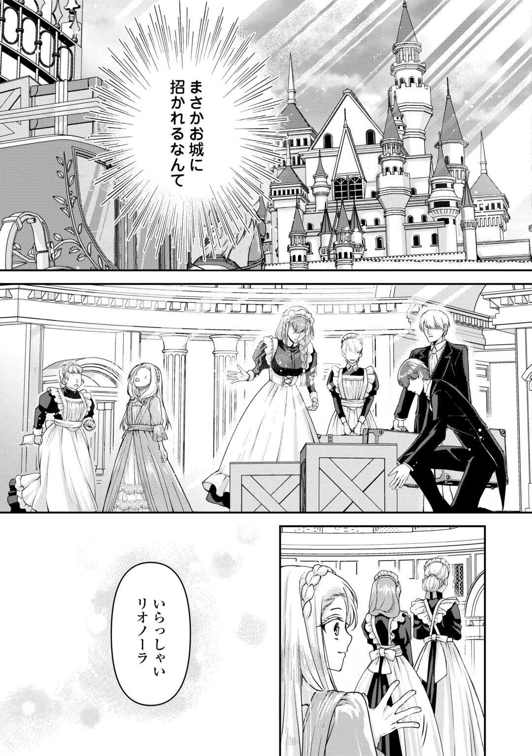 Oshi wo Mikata ni Tsuketara Saikyou Datte Shittemashita Ka? - Chapter 3 - Page 21