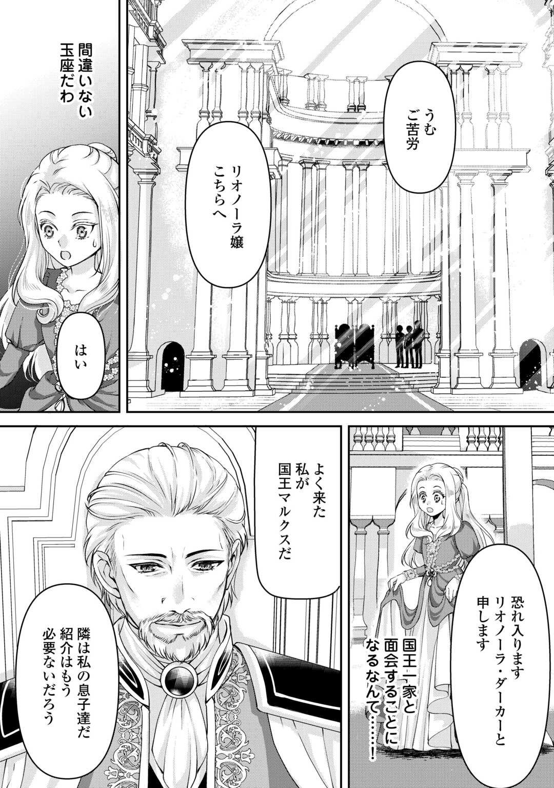 Oshi wo Mikata ni Tsuketara Saikyou Datte Shittemashita Ka? - Chapter 3 - Page 24