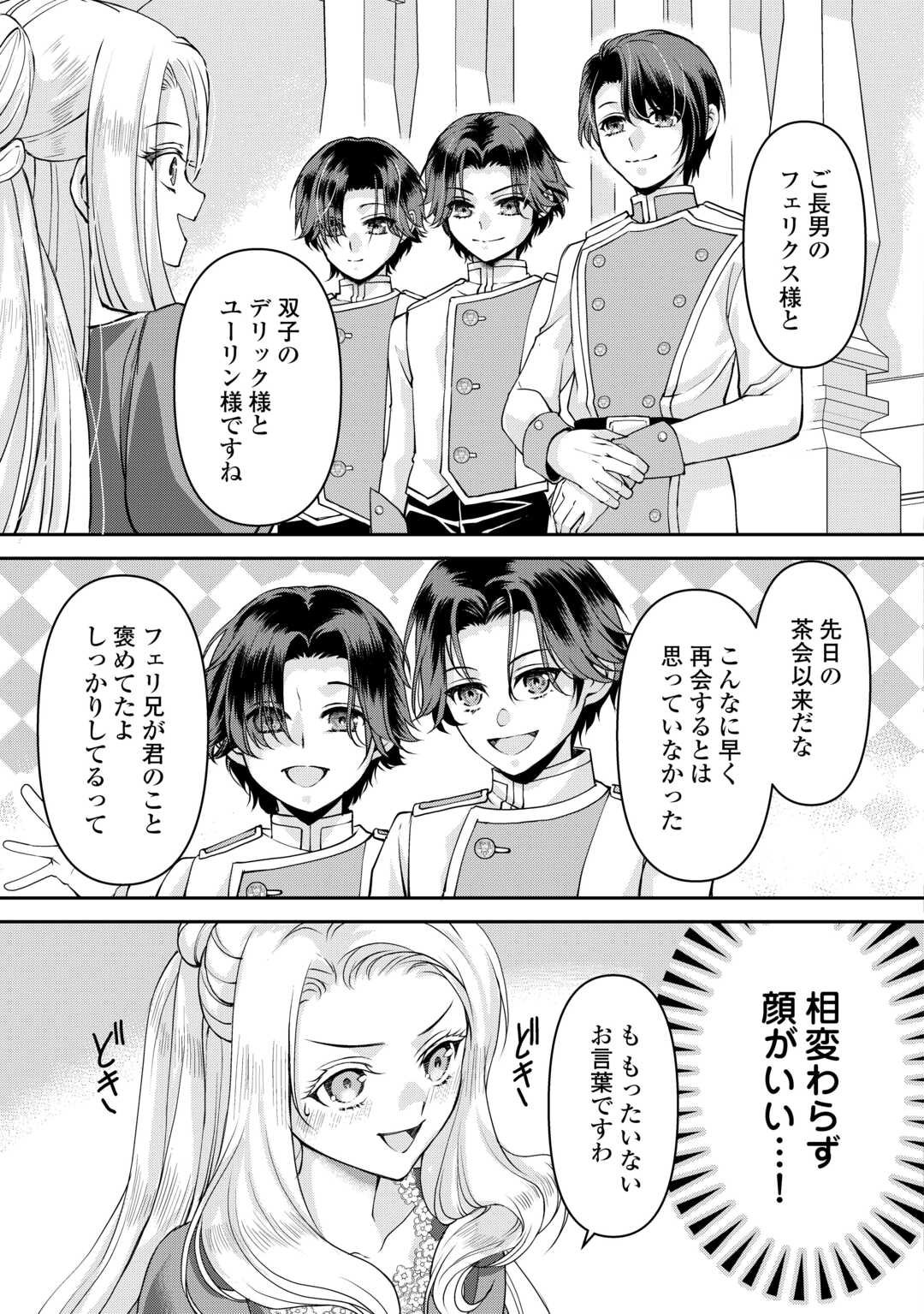 Oshi wo Mikata ni Tsuketara Saikyou Datte Shittemashita Ka? - Chapter 3 - Page 25