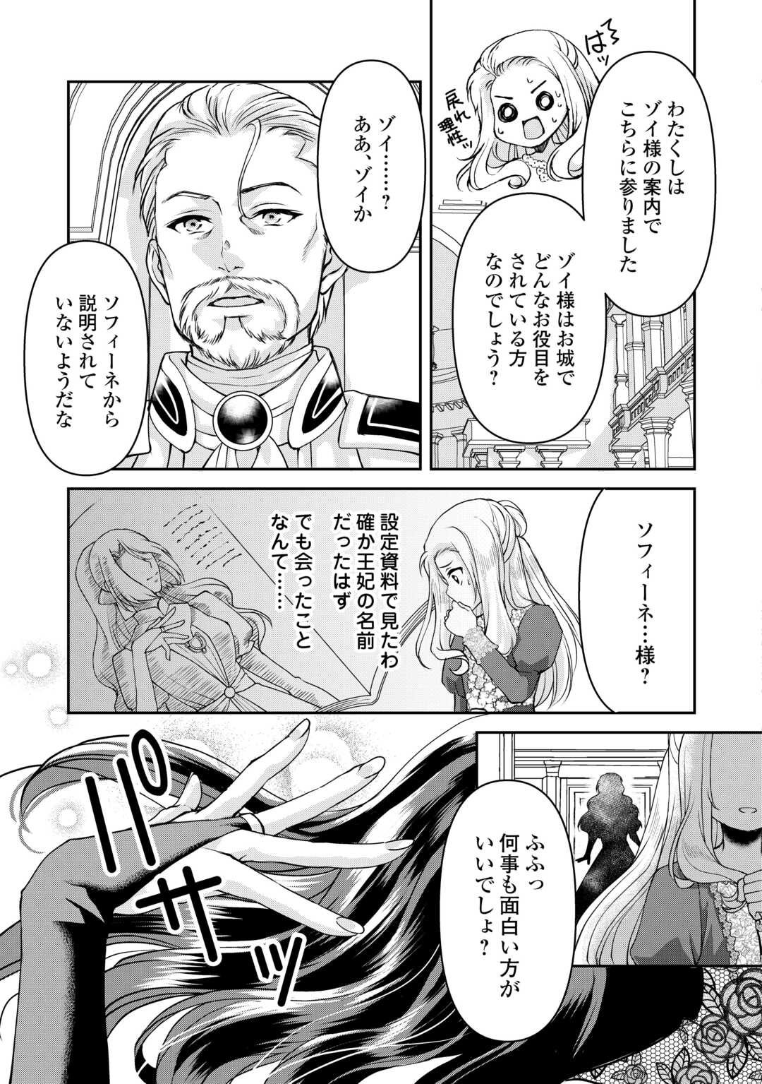 Oshi wo Mikata ni Tsuketara Saikyou Datte Shittemashita Ka? - Chapter 3 - Page 27