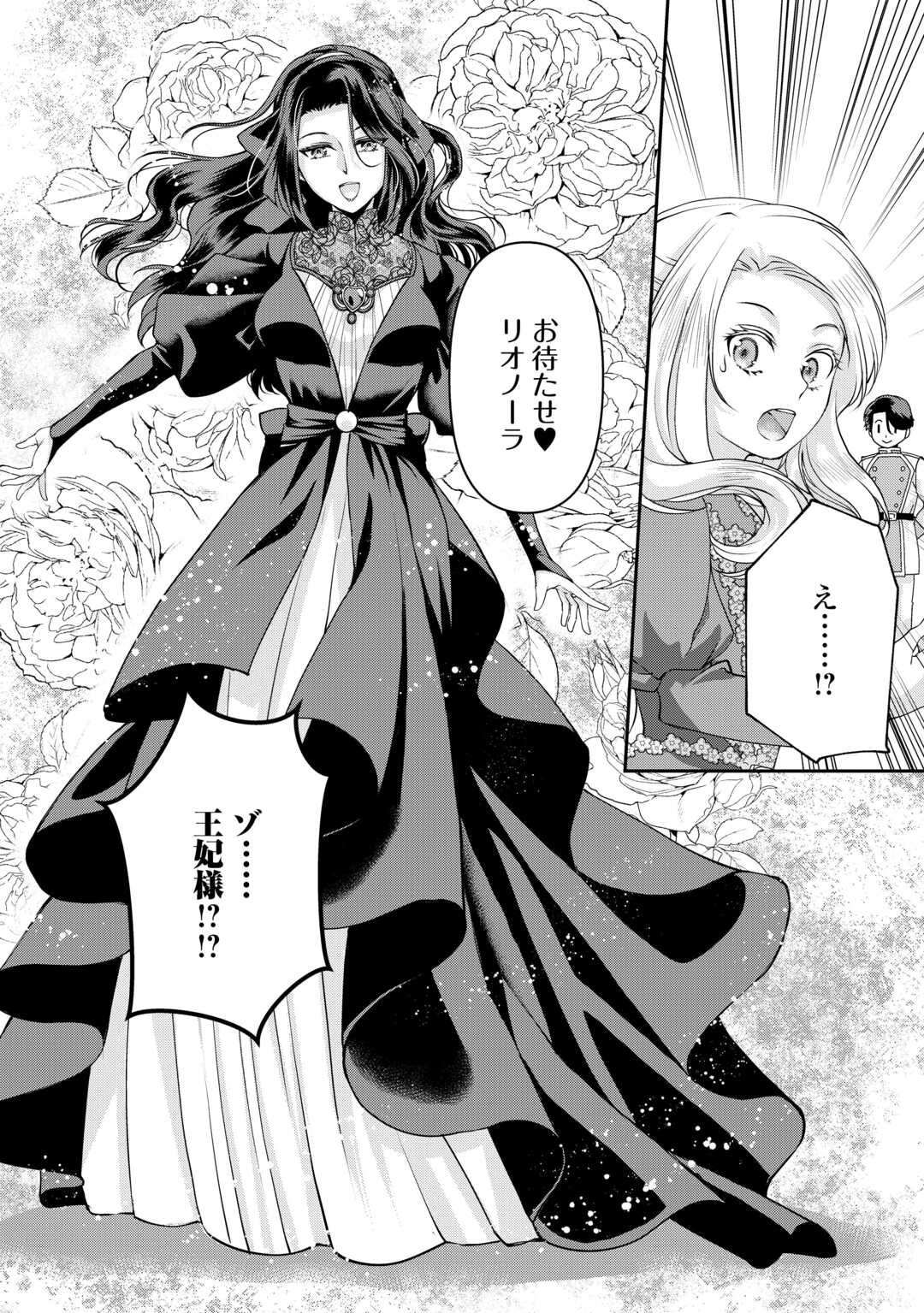 Oshi wo Mikata ni Tsuketara Saikyou Datte Shittemashita Ka? - Chapter 3 - Page 28