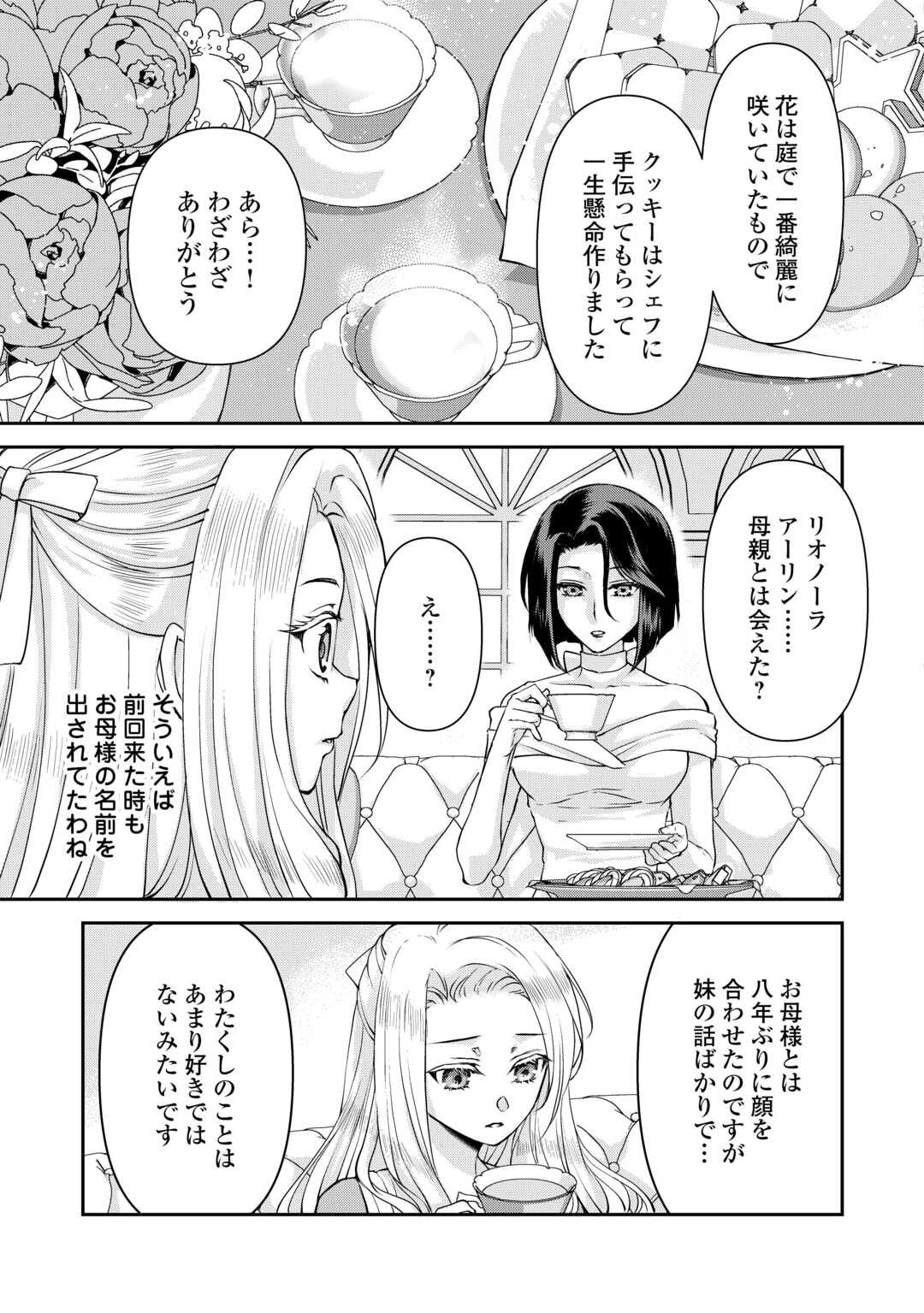 Oshi wo Mikata ni Tsuketara Saikyou Datte Shittemashita Ka? - Chapter 3 - Page 3