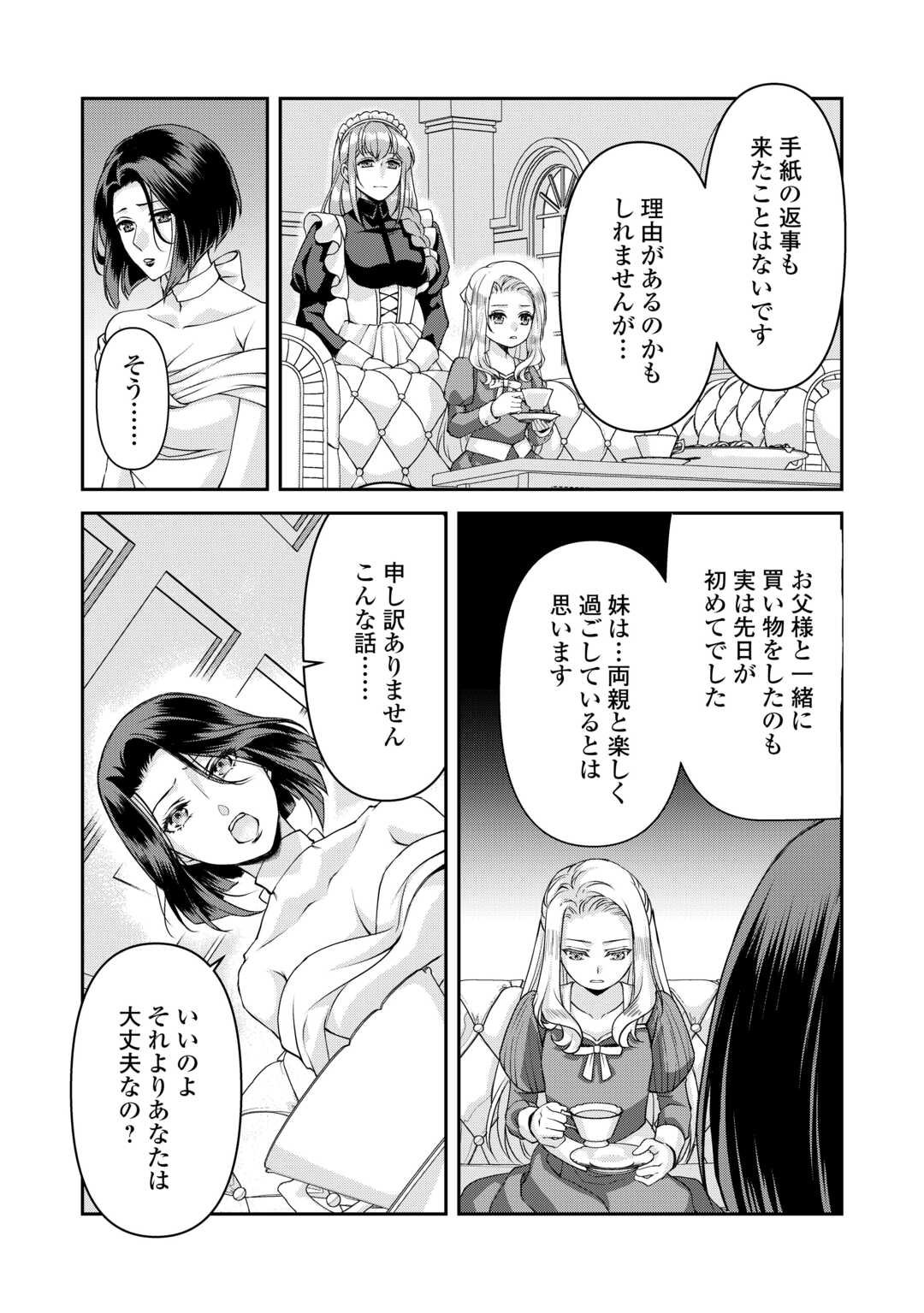 Oshi wo Mikata ni Tsuketara Saikyou Datte Shittemashita Ka? - Chapter 3 - Page 4