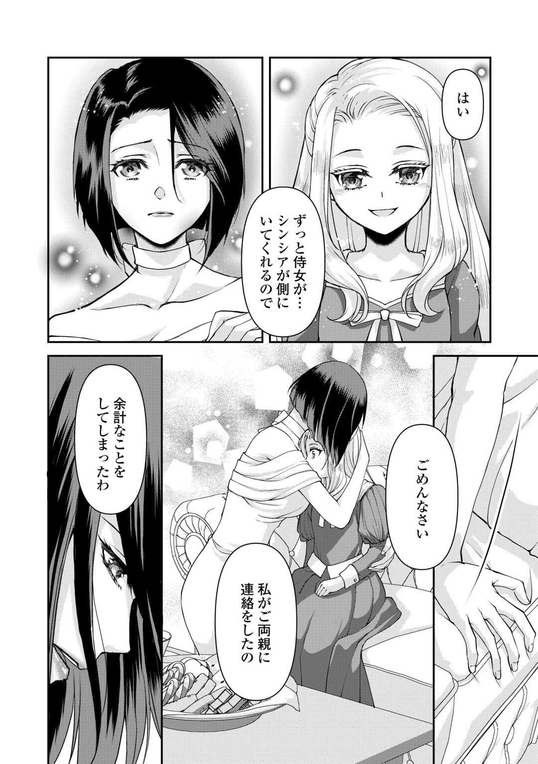 Oshi wo Mikata ni Tsuketara Saikyou Datte Shittemashita Ka? - Chapter 3 - Page 5