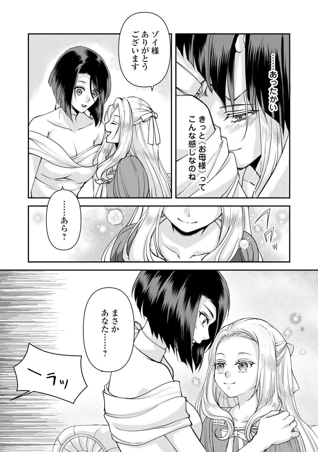 Oshi wo Mikata ni Tsuketara Saikyou Datte Shittemashita Ka? - Chapter 3 - Page 6