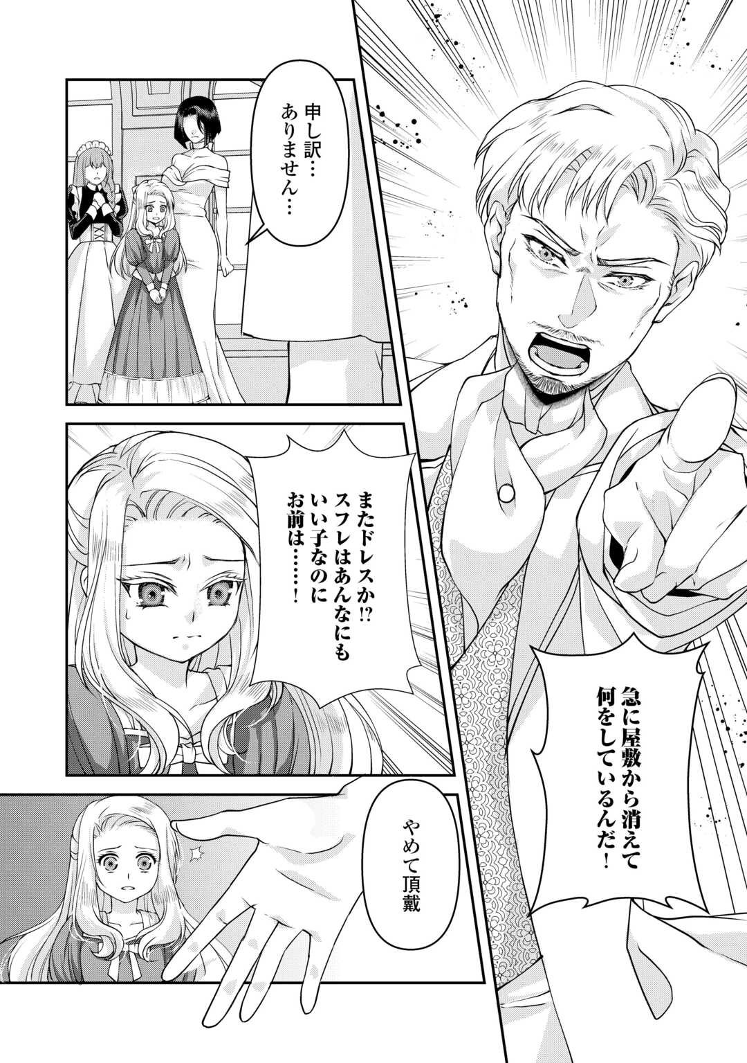 Oshi wo Mikata ni Tsuketara Saikyou Datte Shittemashita Ka? - Chapter 3 - Page 8