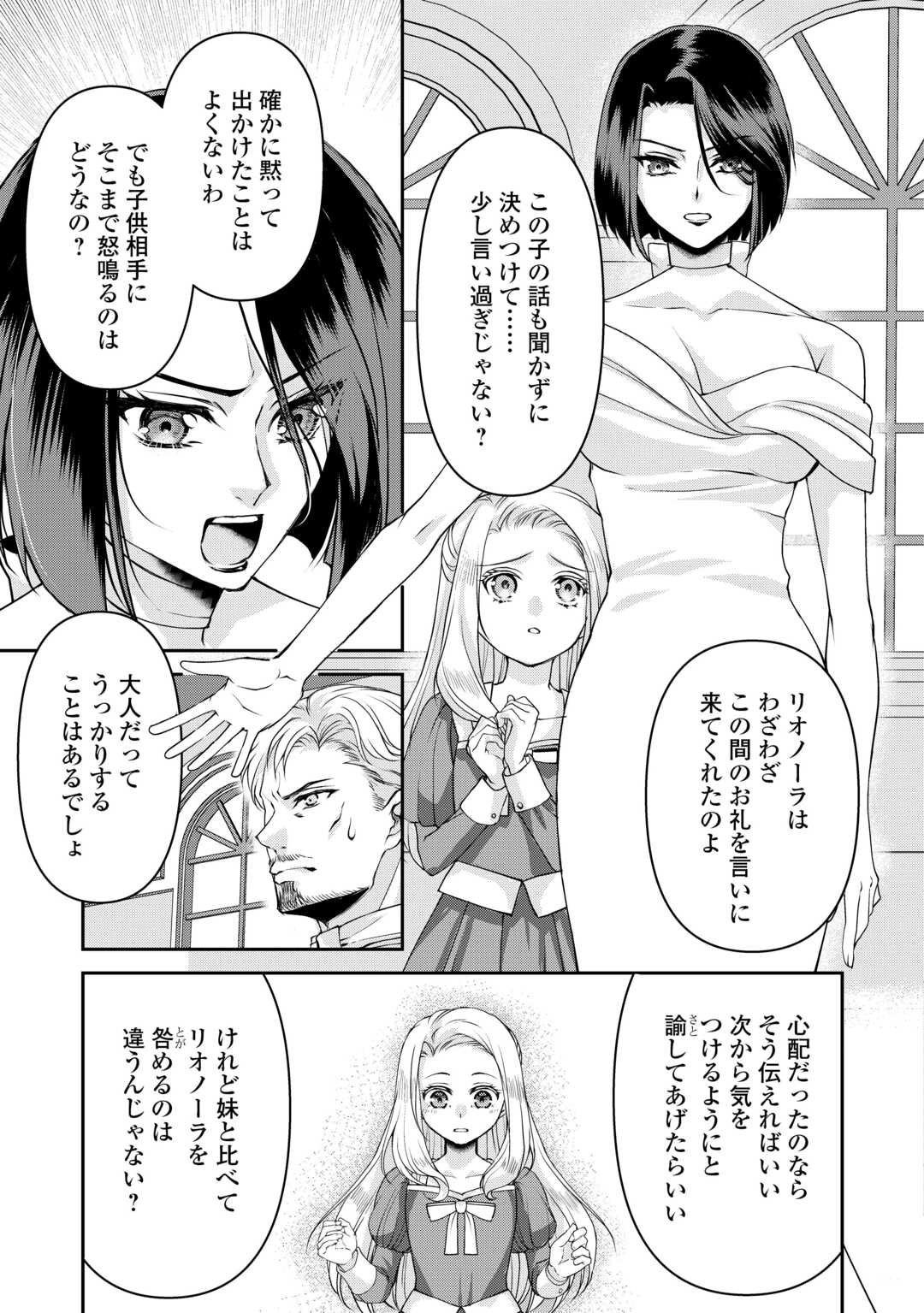 Oshi wo Mikata ni Tsuketara Saikyou Datte Shittemashita Ka? - Chapter 3 - Page 9
