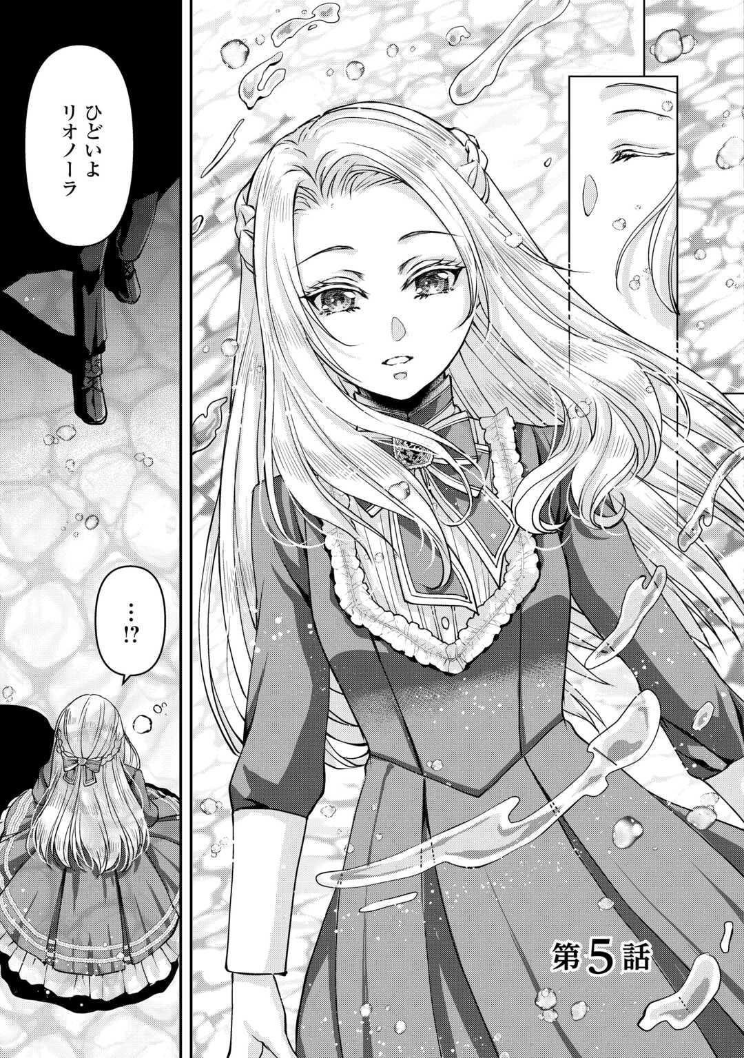 Oshi wo Mikata ni Tsuketara Saikyou Datte Shittemashita Ka? - Chapter 5 - Page 1