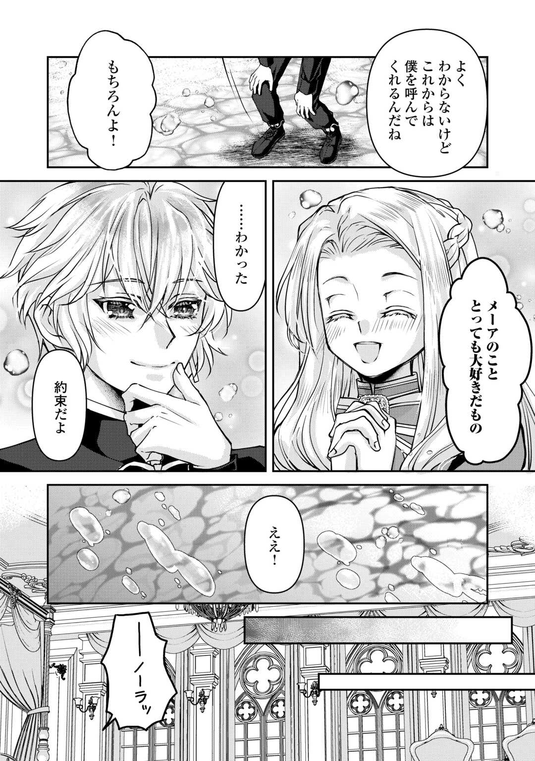 Oshi wo Mikata ni Tsuketara Saikyou Datte Shittemashita Ka? - Chapter 5 - Page 10