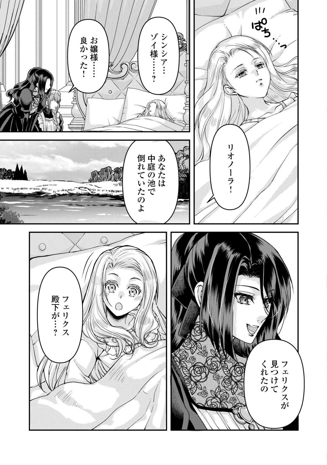 Oshi wo Mikata ni Tsuketara Saikyou Datte Shittemashita Ka? - Chapter 5 - Page 11