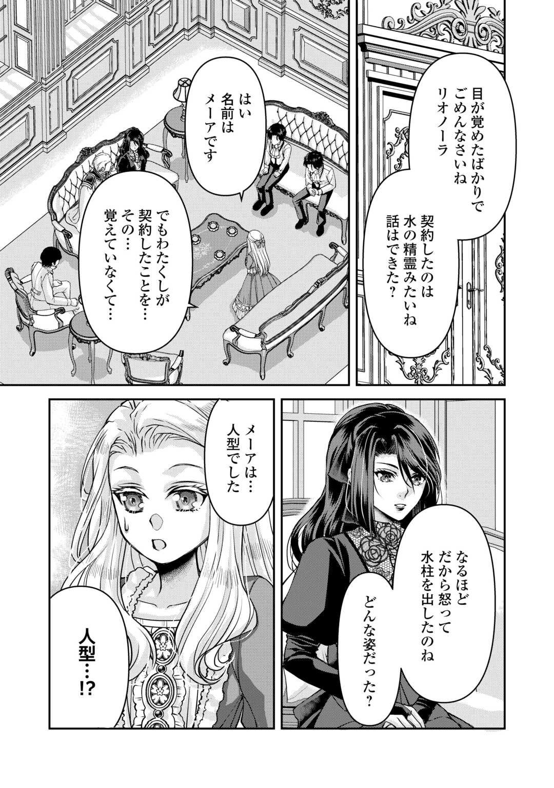 Oshi wo Mikata ni Tsuketara Saikyou Datte Shittemashita Ka? - Chapter 5 - Page 14