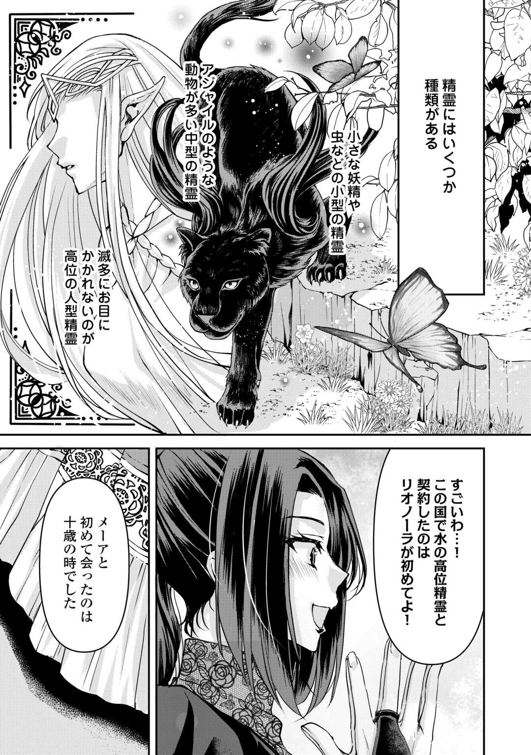 Oshi wo Mikata ni Tsuketara Saikyou Datte Shittemashita Ka? - Chapter 5 - Page 15