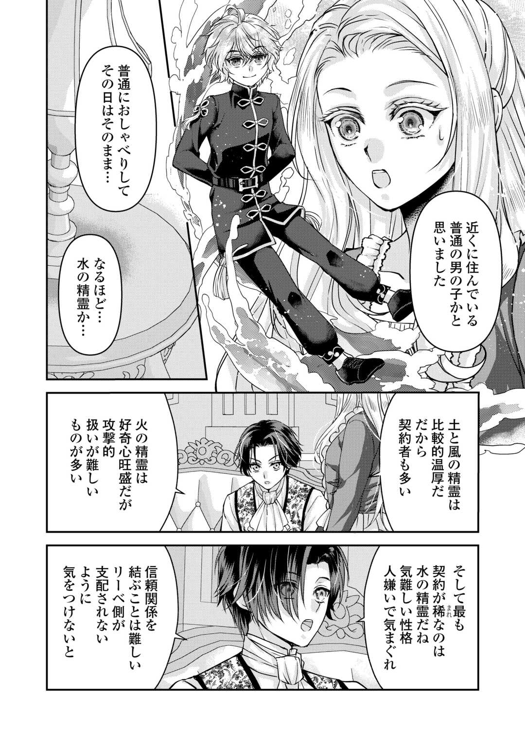 Oshi wo Mikata ni Tsuketara Saikyou Datte Shittemashita Ka? - Chapter 5 - Page 16