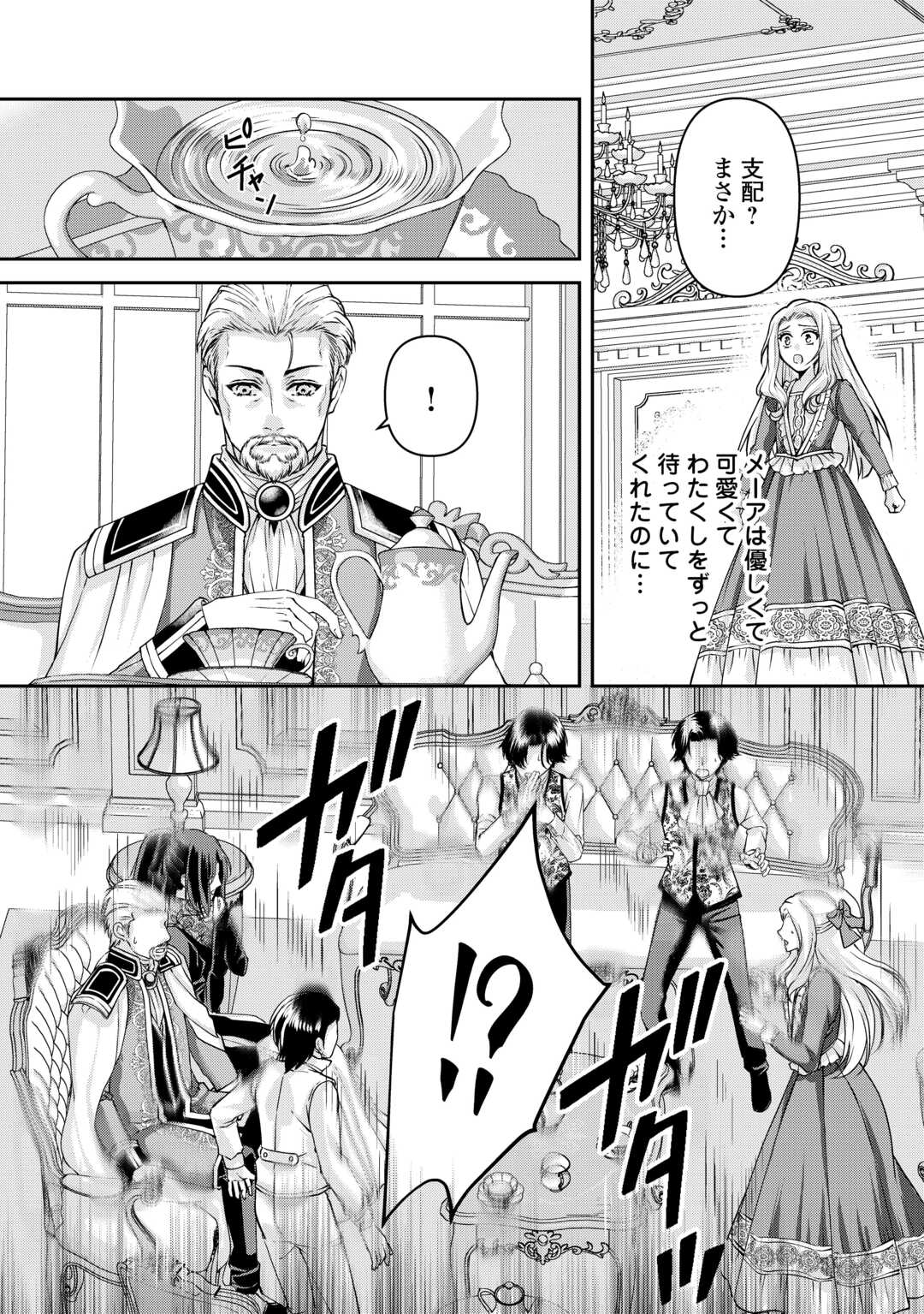 Oshi wo Mikata ni Tsuketara Saikyou Datte Shittemashita Ka? - Chapter 5 - Page 17