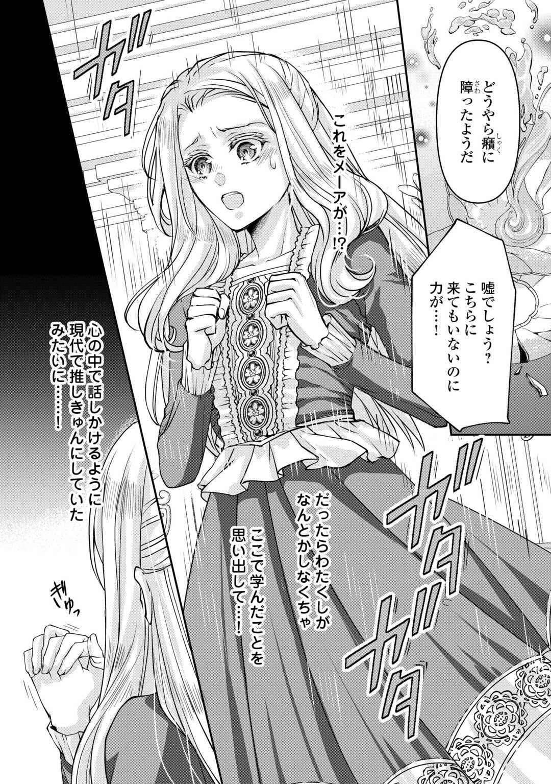 Oshi wo Mikata ni Tsuketara Saikyou Datte Shittemashita Ka? - Chapter 5 - Page 18