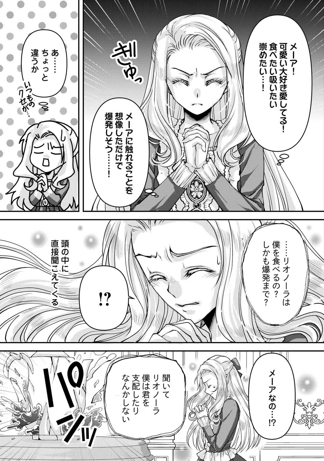 Oshi wo Mikata ni Tsuketara Saikyou Datte Shittemashita Ka? - Chapter 5 - Page 19