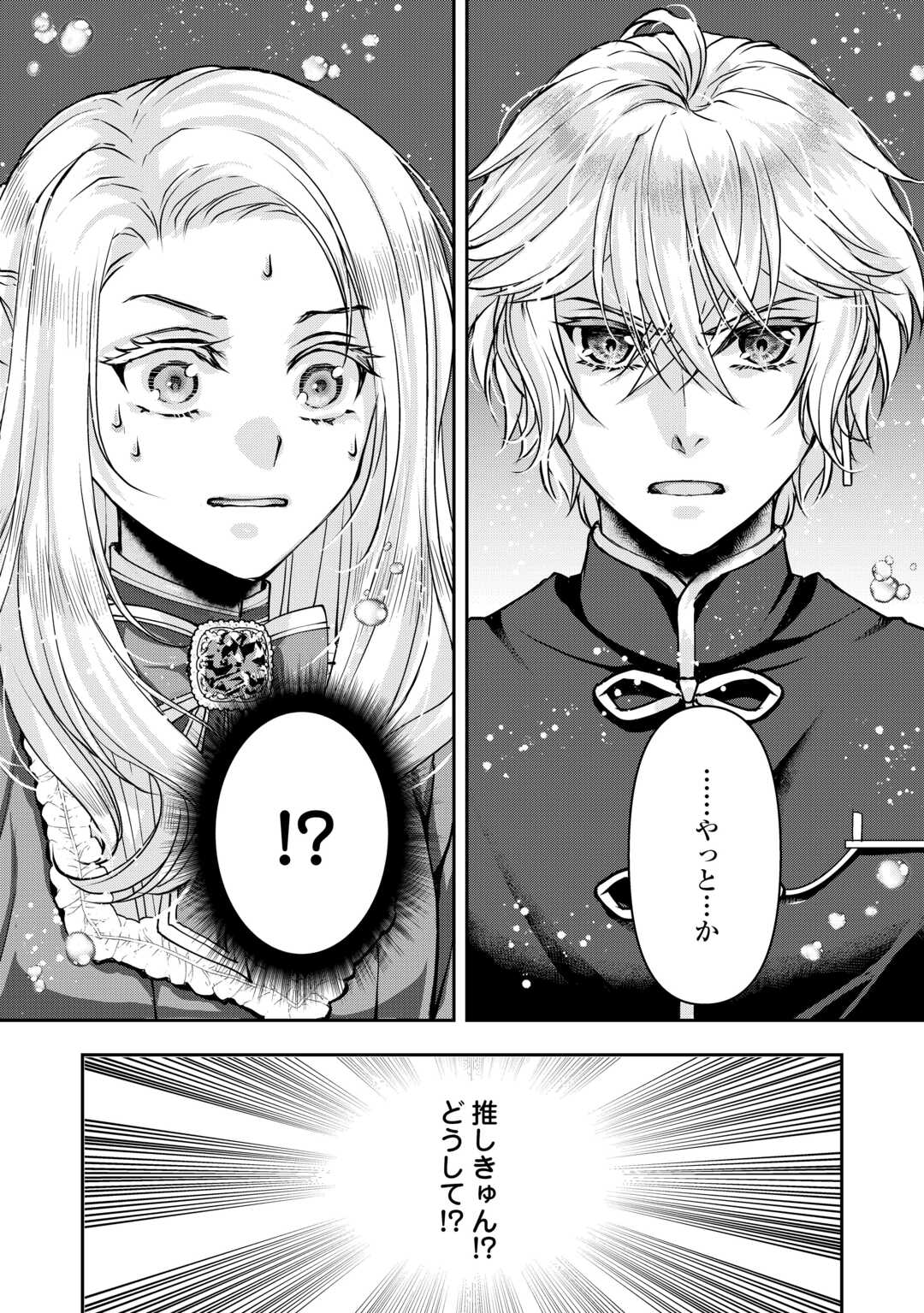 Oshi wo Mikata ni Tsuketara Saikyou Datte Shittemashita Ka? - Chapter 5 - Page 2