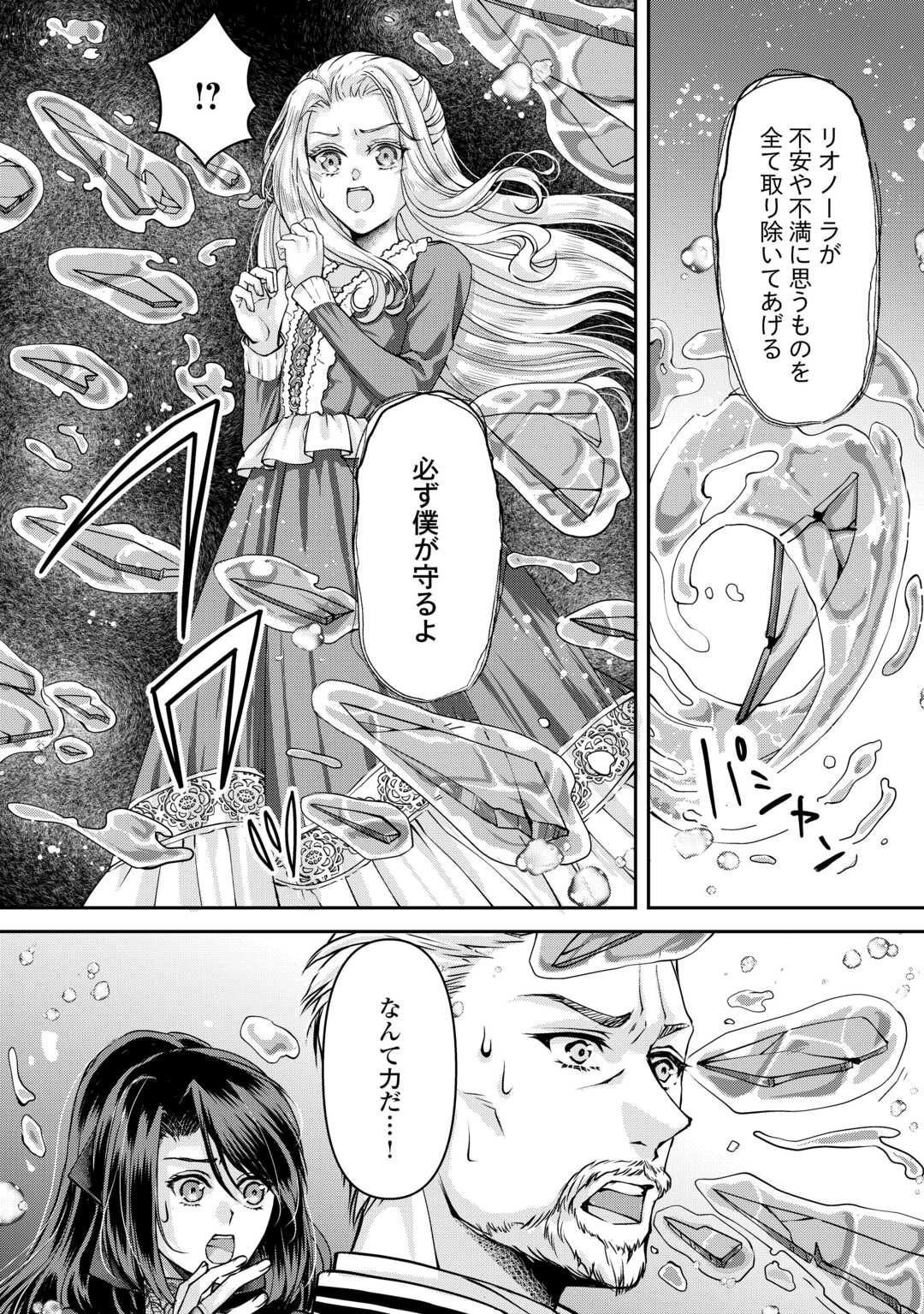 Oshi wo Mikata ni Tsuketara Saikyou Datte Shittemashita Ka? - Chapter 5 - Page 20