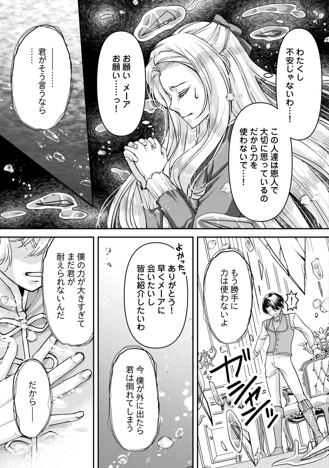 Oshi wo Mikata ni Tsuketara Saikyou Datte Shittemashita Ka? - Chapter 5 - Page 21