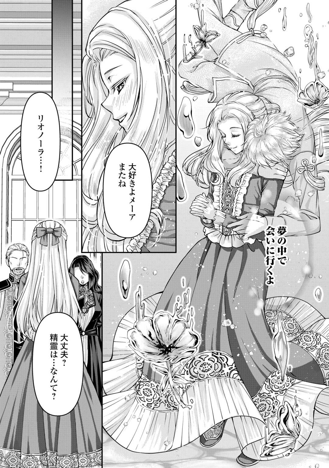 Oshi wo Mikata ni Tsuketara Saikyou Datte Shittemashita Ka? - Chapter 5 - Page 22