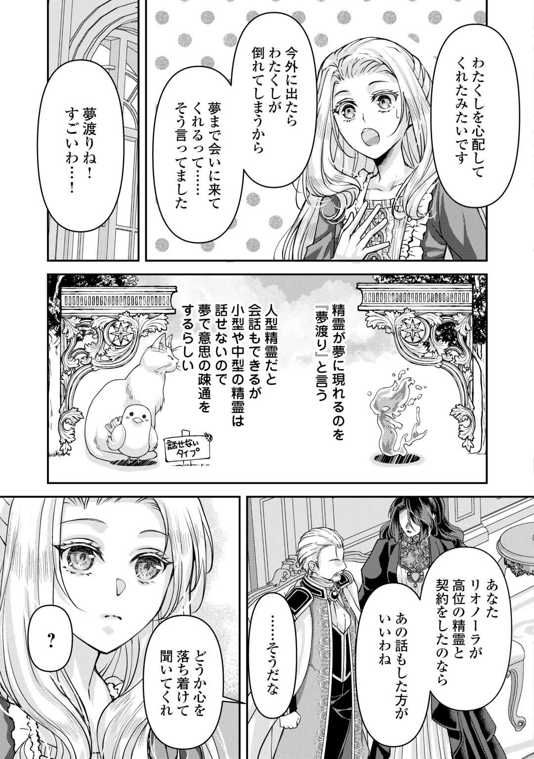 Oshi wo Mikata ni Tsuketara Saikyou Datte Shittemashita Ka? - Chapter 5 - Page 23