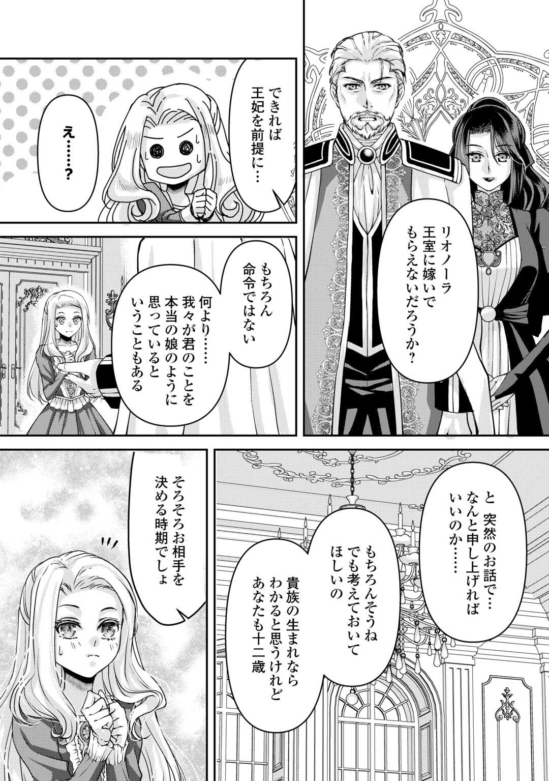 Oshi wo Mikata ni Tsuketara Saikyou Datte Shittemashita Ka? - Chapter 5 - Page 24