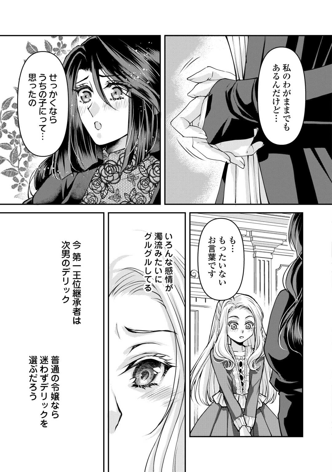 Oshi wo Mikata ni Tsuketara Saikyou Datte Shittemashita Ka? - Chapter 5 - Page 25