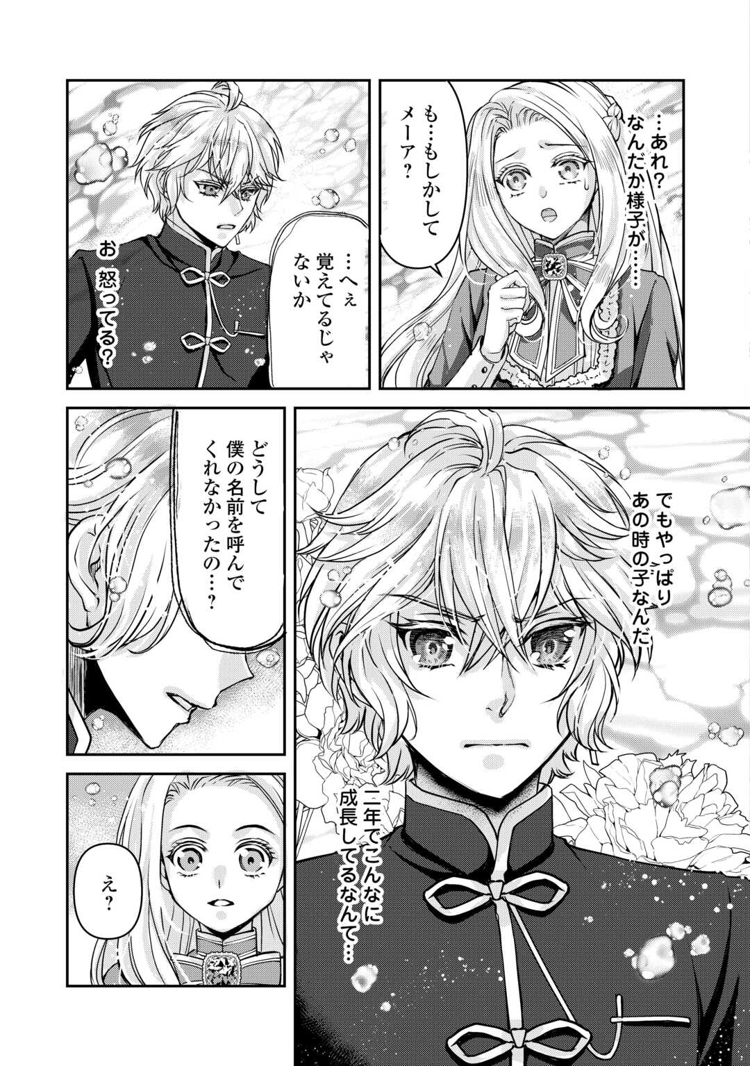 Oshi wo Mikata ni Tsuketara Saikyou Datte Shittemashita Ka? - Chapter 5 - Page 3