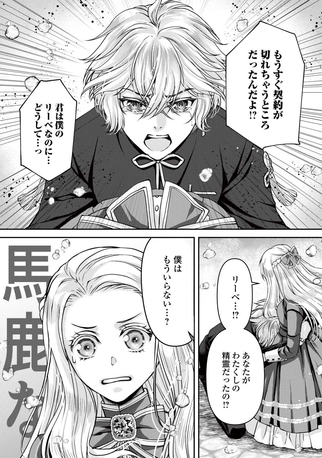 Oshi wo Mikata ni Tsuketara Saikyou Datte Shittemashita Ka? - Chapter 5 - Page 7