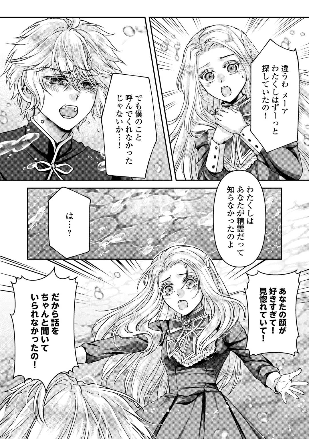 Oshi wo Mikata ni Tsuketara Saikyou Datte Shittemashita Ka? - Chapter 5 - Page 8