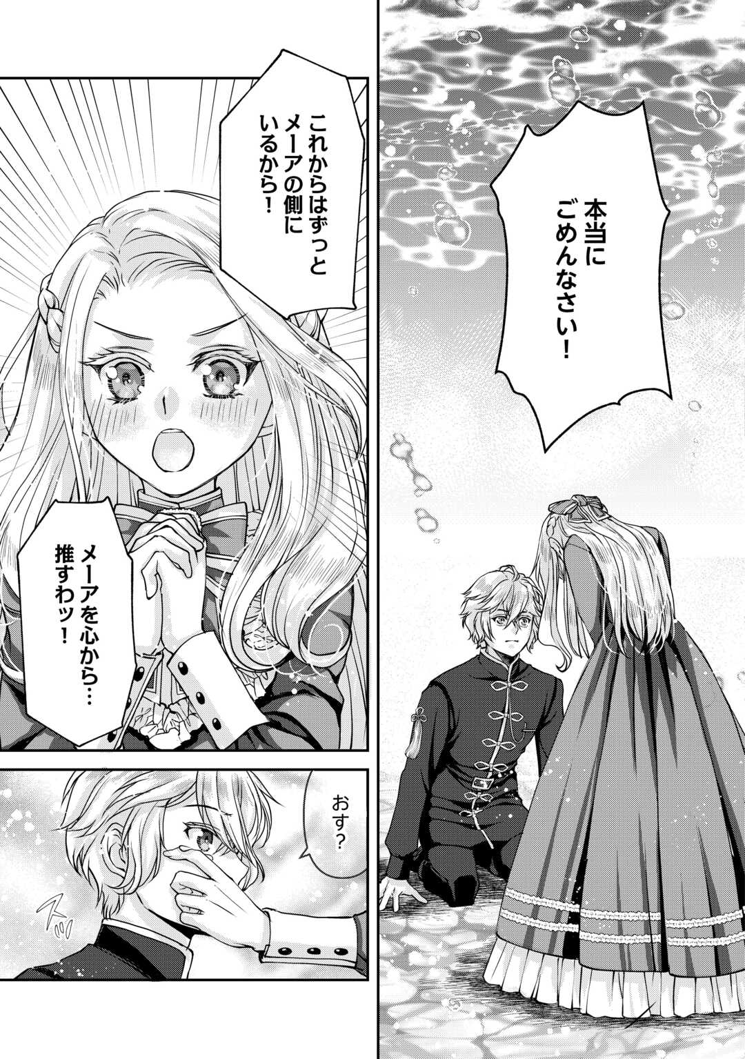 Oshi wo Mikata ni Tsuketara Saikyou Datte Shittemashita Ka? - Chapter 5 - Page 9