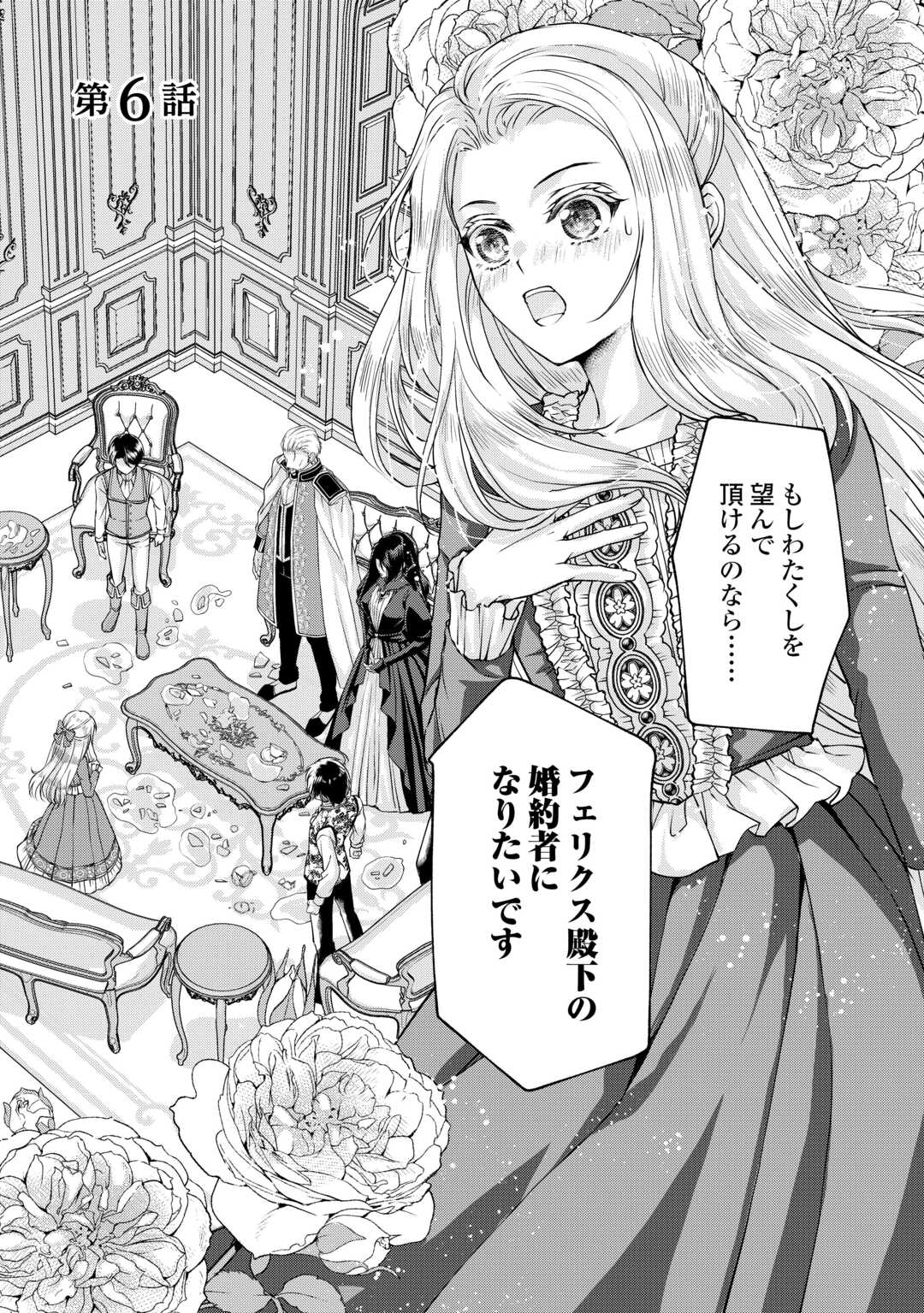 Oshi wo Mikata ni Tsuketara Saikyou Datte Shittemashita Ka? - Chapter 6 - Page 1