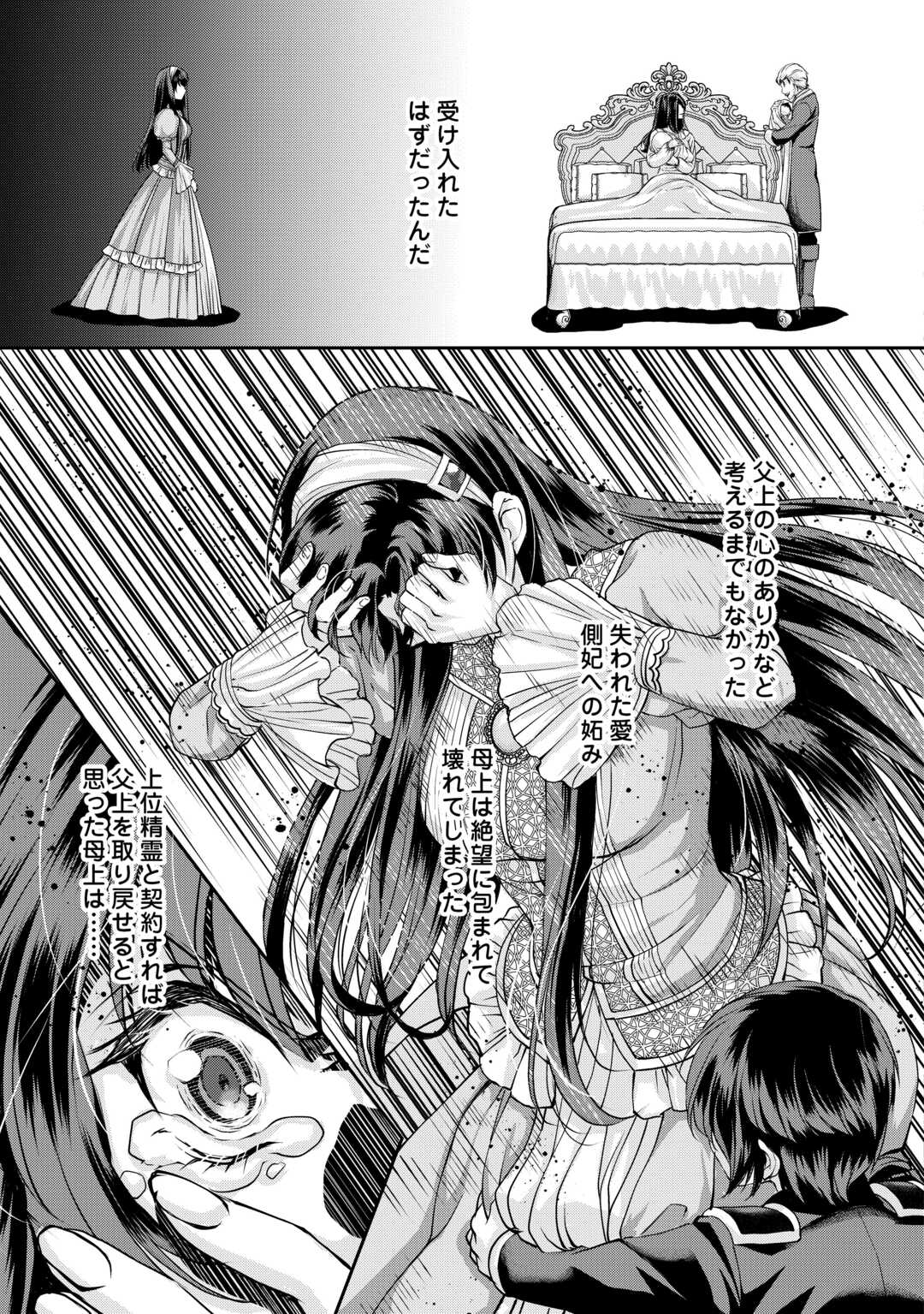 Oshi wo Mikata ni Tsuketara Saikyou Datte Shittemashita Ka? - Chapter 6 - Page 11