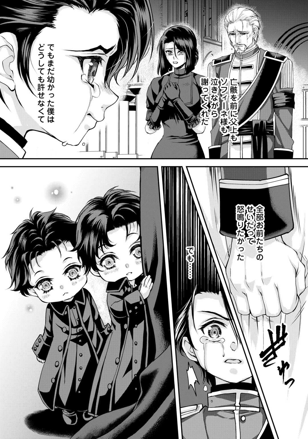 Oshi wo Mikata ni Tsuketara Saikyou Datte Shittemashita Ka? - Chapter 6 - Page 14