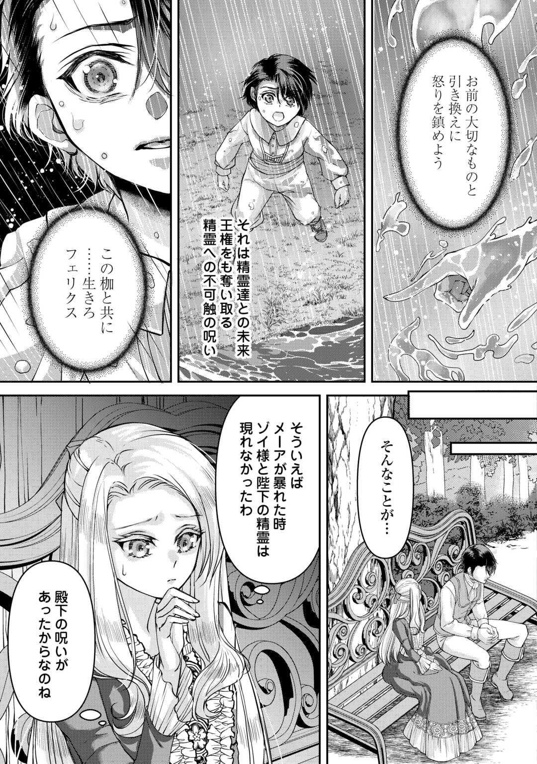 Oshi wo Mikata ni Tsuketara Saikyou Datte Shittemashita Ka? - Chapter 6 - Page 17