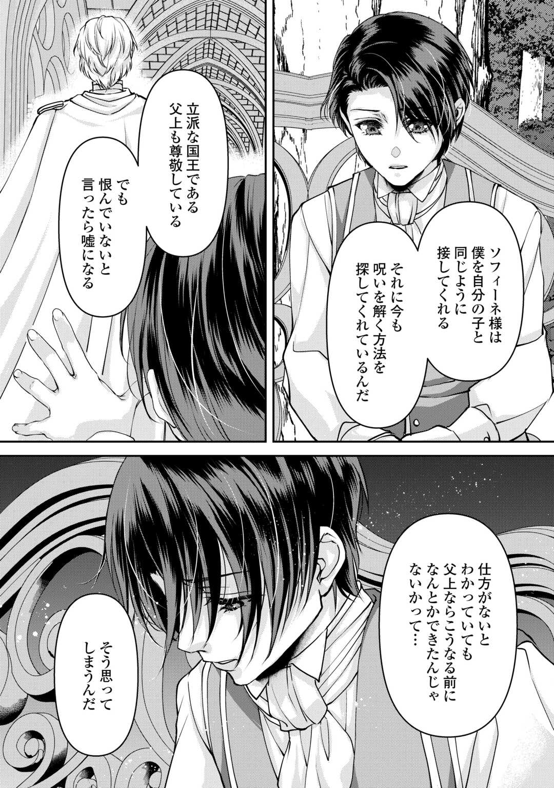 Oshi wo Mikata ni Tsuketara Saikyou Datte Shittemashita Ka? - Chapter 6 - Page 18