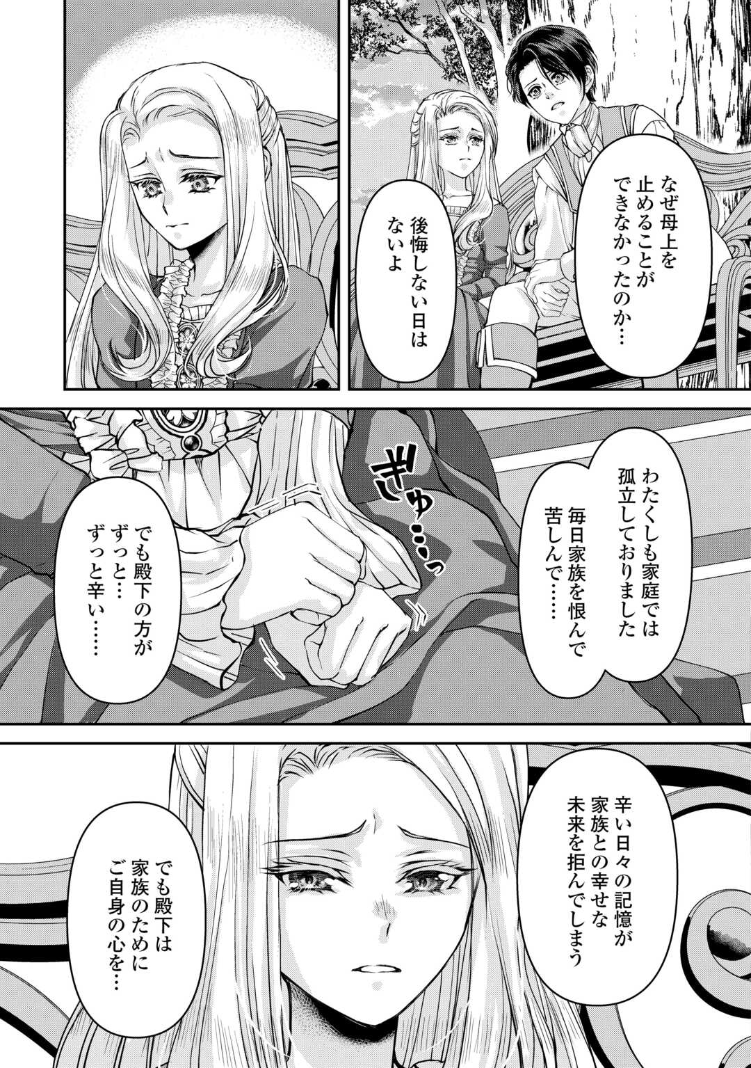 Oshi wo Mikata ni Tsuketara Saikyou Datte Shittemashita Ka? - Chapter 6 - Page 19