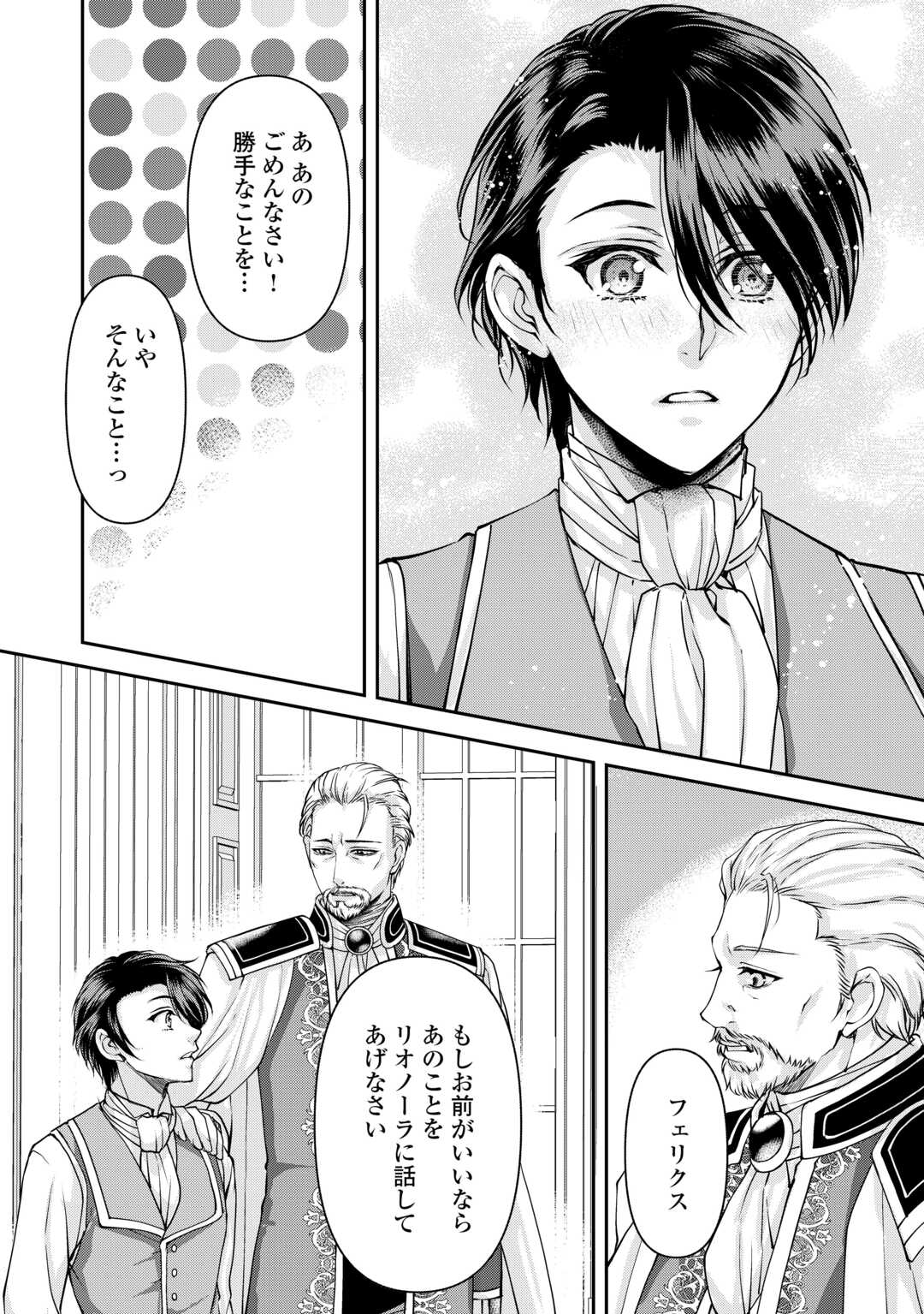 Oshi wo Mikata ni Tsuketara Saikyou Datte Shittemashita Ka? - Chapter 6 - Page 2