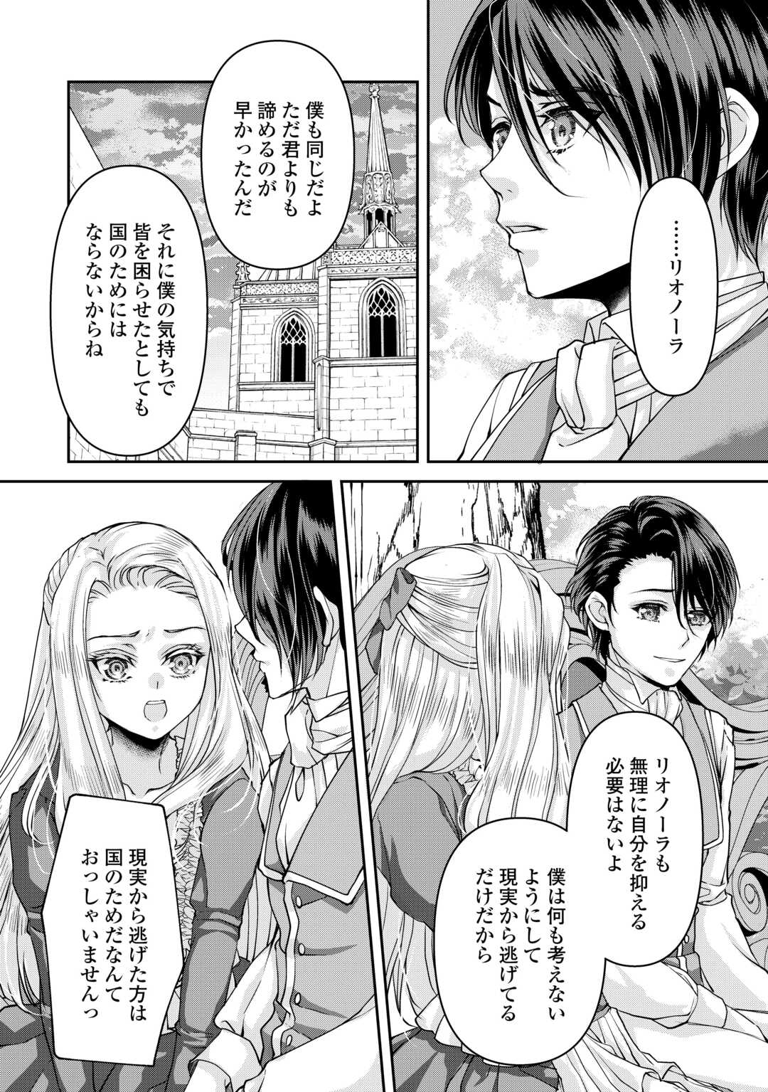 Oshi wo Mikata ni Tsuketara Saikyou Datte Shittemashita Ka? - Chapter 6 - Page 20