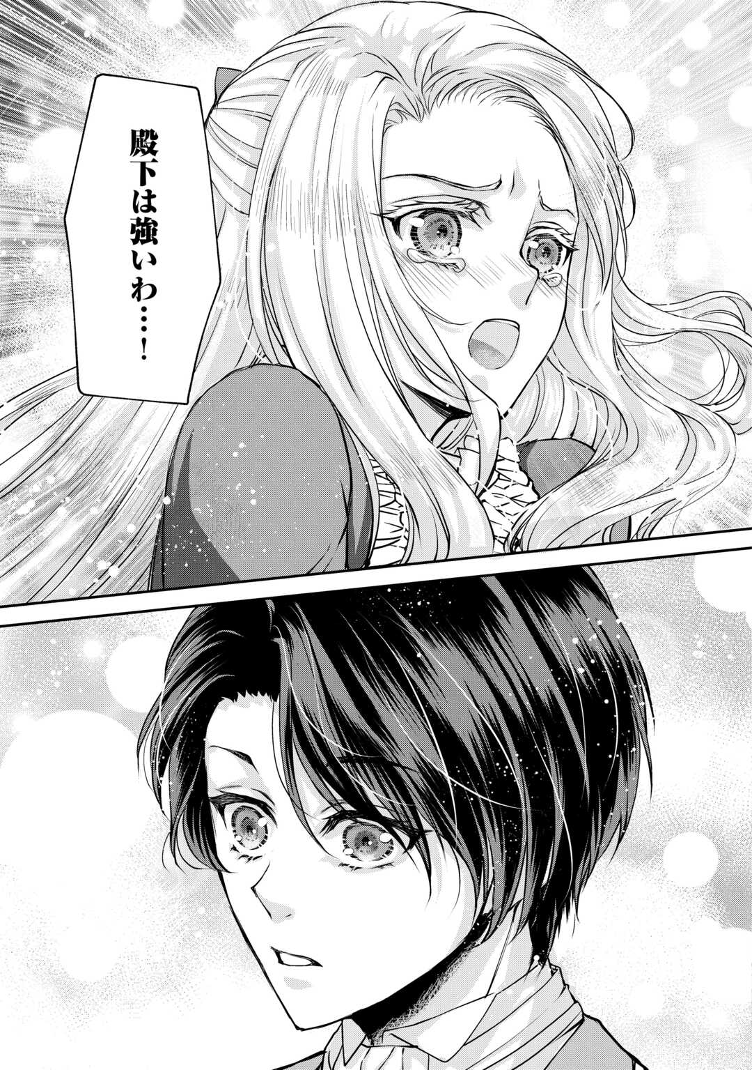 Oshi wo Mikata ni Tsuketara Saikyou Datte Shittemashita Ka? - Chapter 6 - Page 21